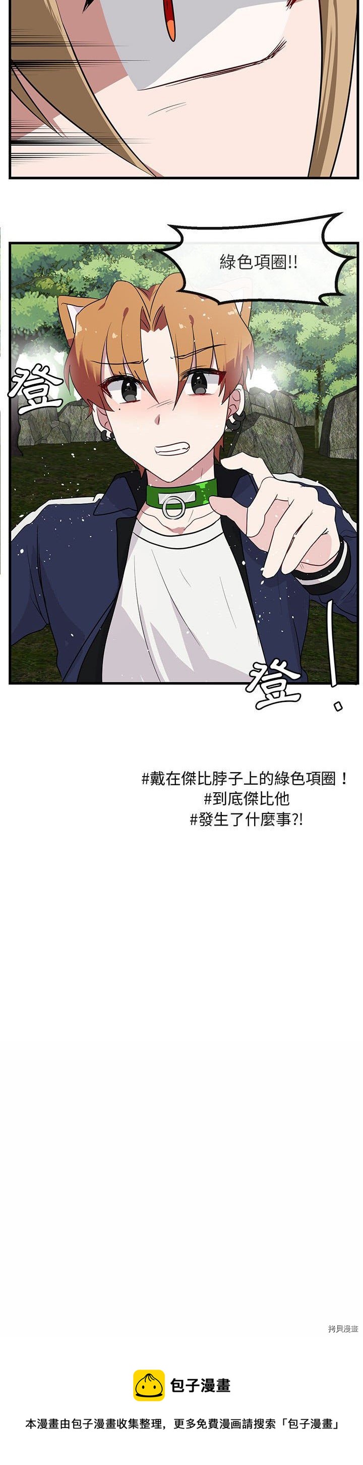 《萌兽高校生》第47话 第30页