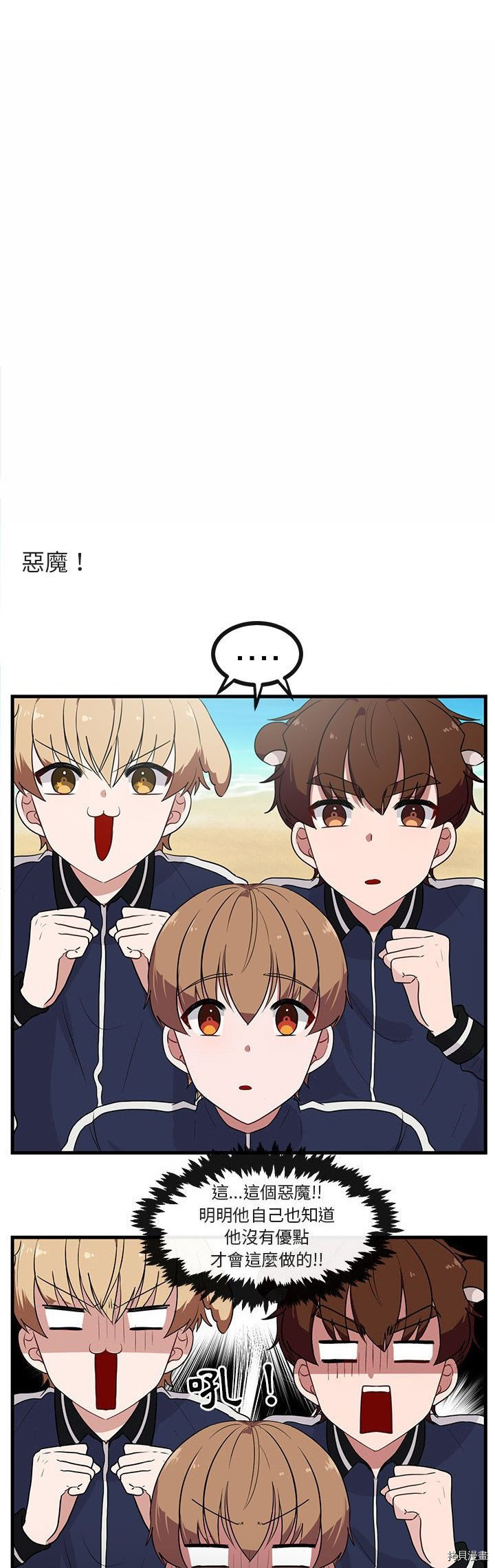 《萌兽高校生》第47话 第4页