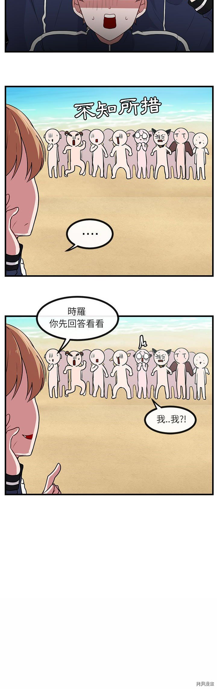 《萌兽高校生》第47话 第5页