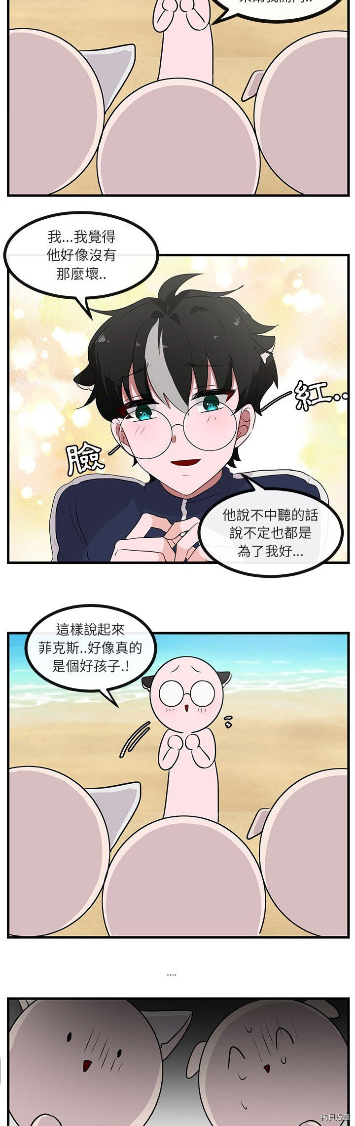 《萌兽高校生》第47话 第7页
