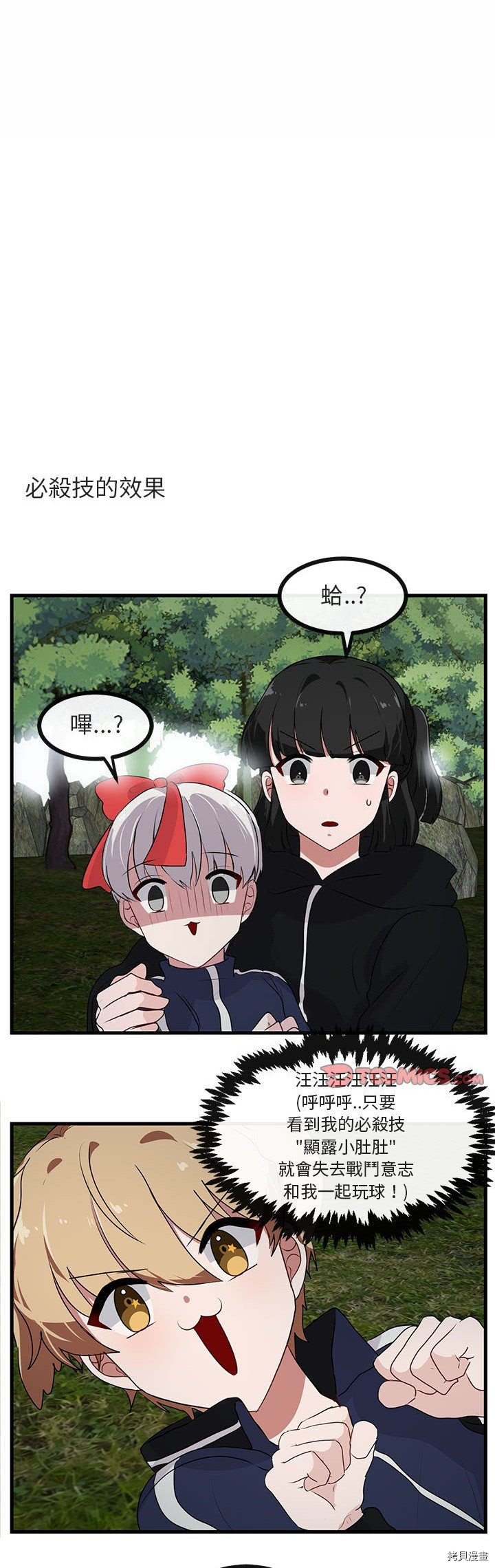 《萌兽高校生》第51话 第11页