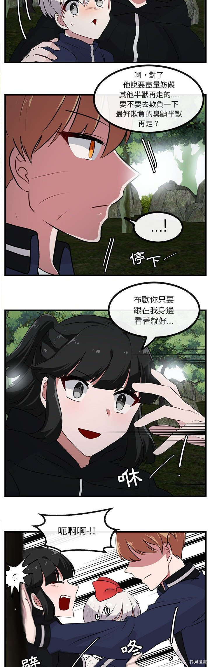 《萌兽高校生》第51话 第14页