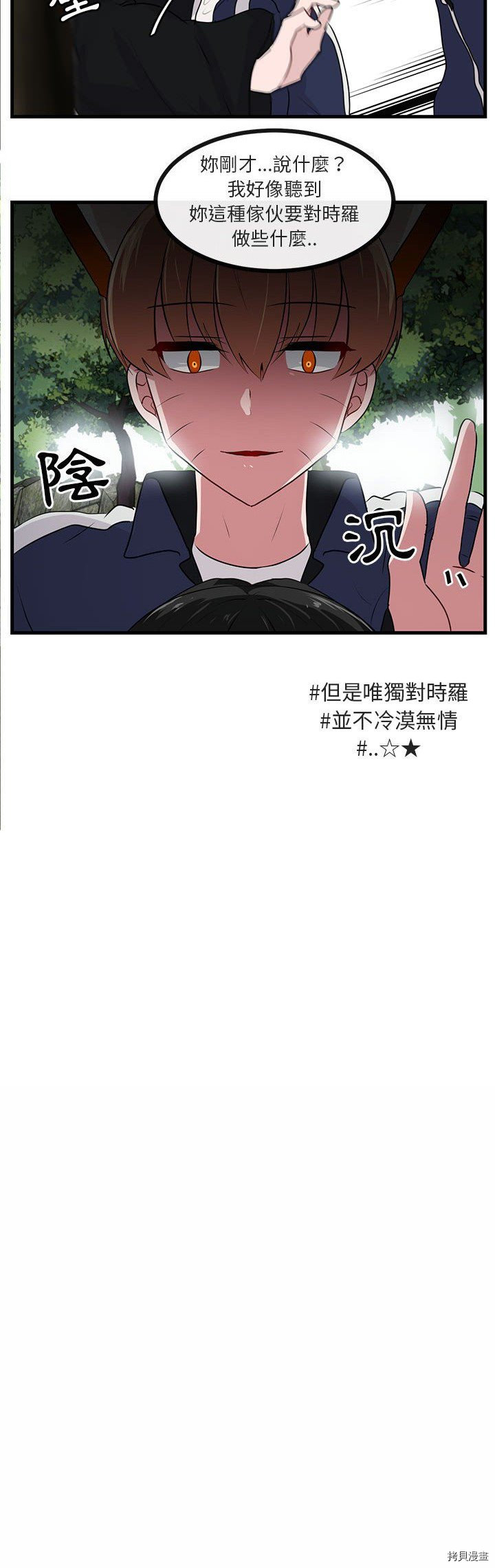 《萌兽高校生》第51话 第15页