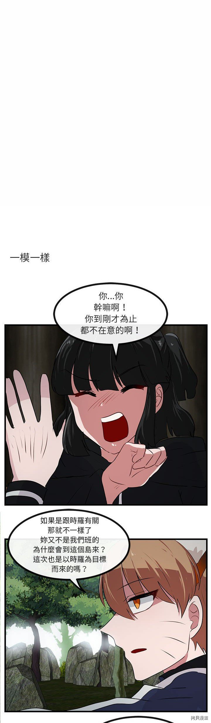 《萌兽高校生》第51话 第16页