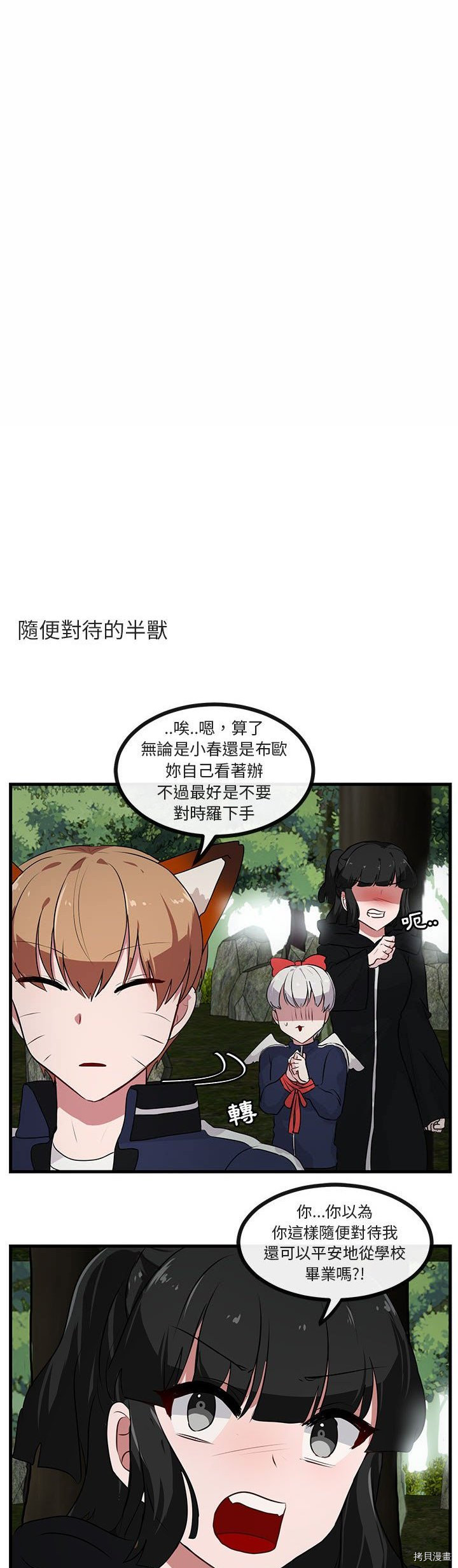 《萌兽高校生》第51话 第18页