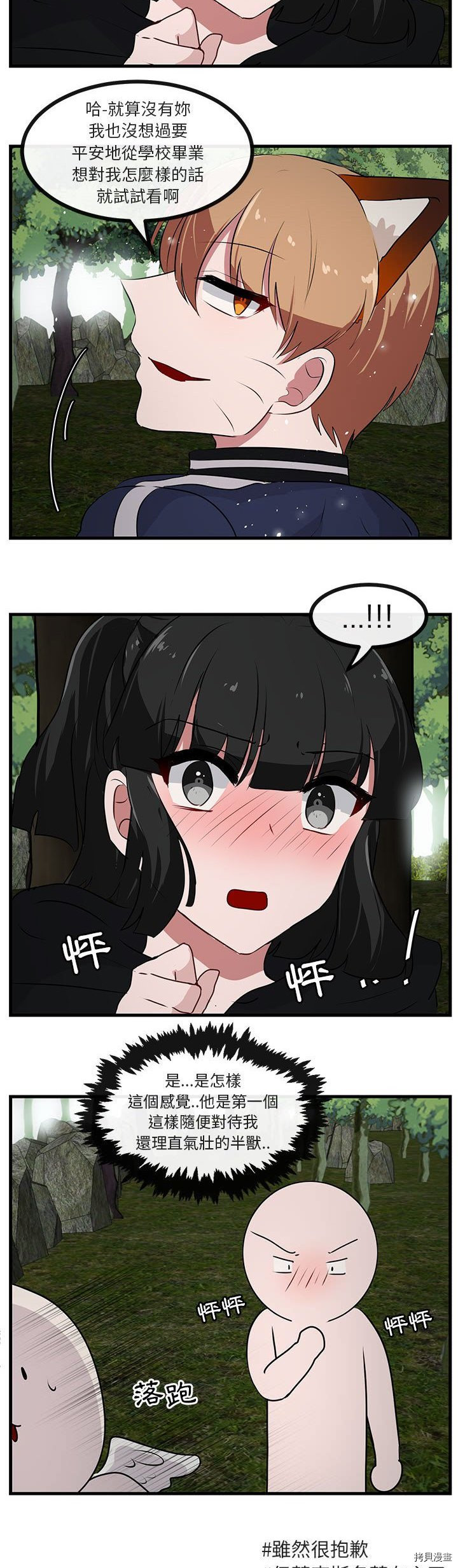 《萌兽高校生》第51话 第19页