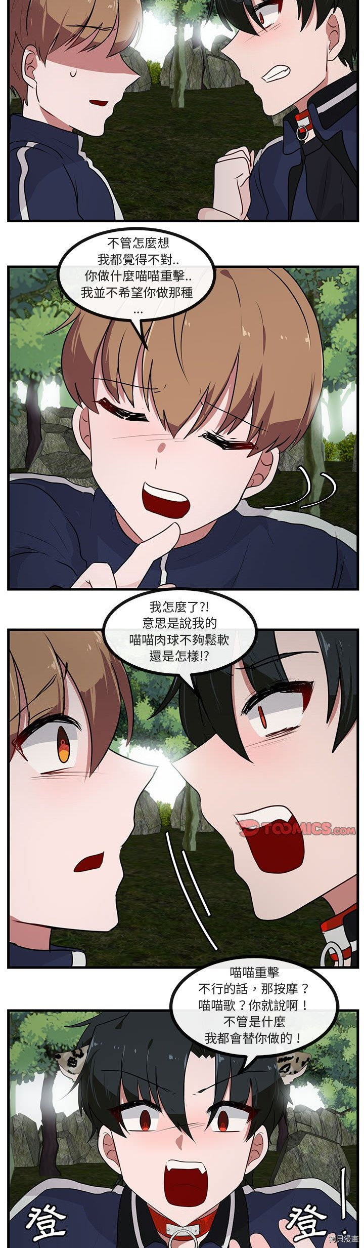 《萌兽高校生》第51话 第21页