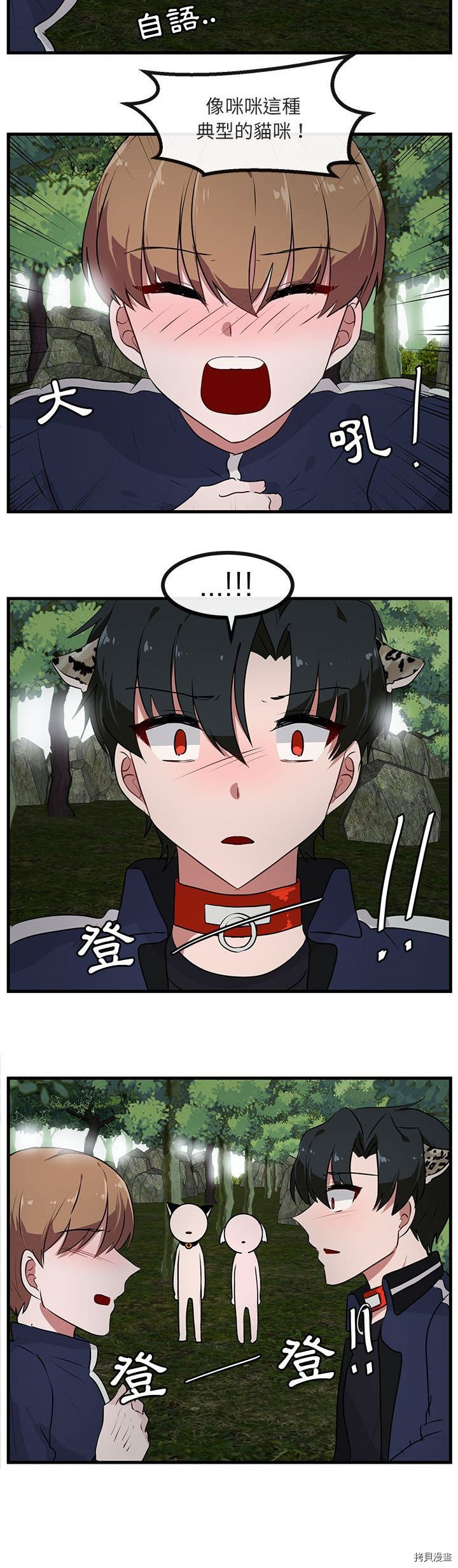 《萌兽高校生》第51话 第23页