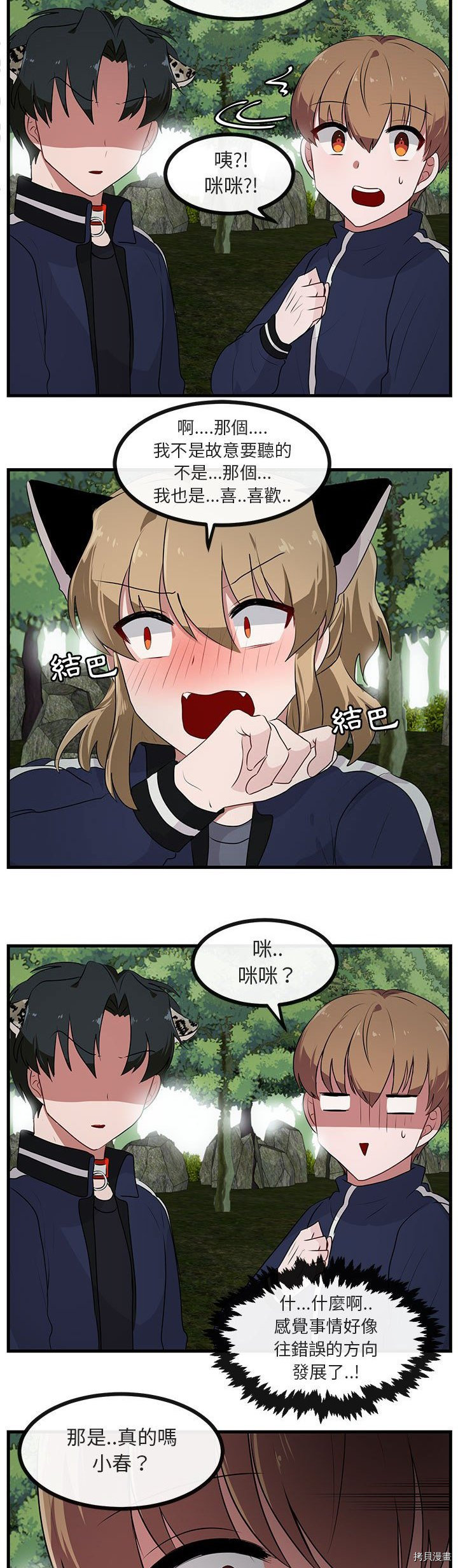《萌兽高校生》第51话 第25页