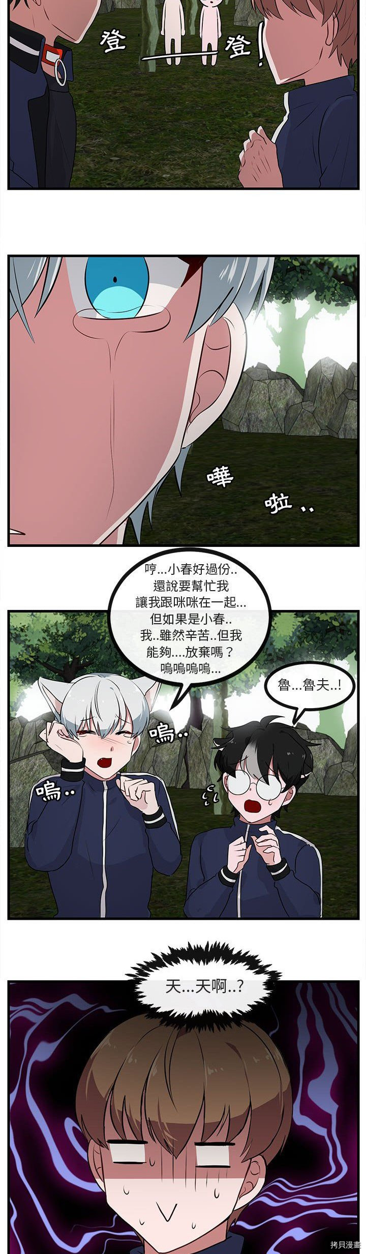 《萌兽高校生》第51话 第27页
