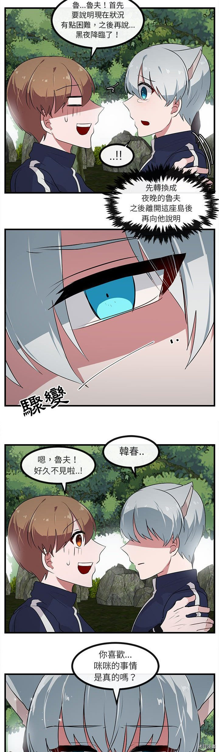 《萌兽高校生》第51话 第29页