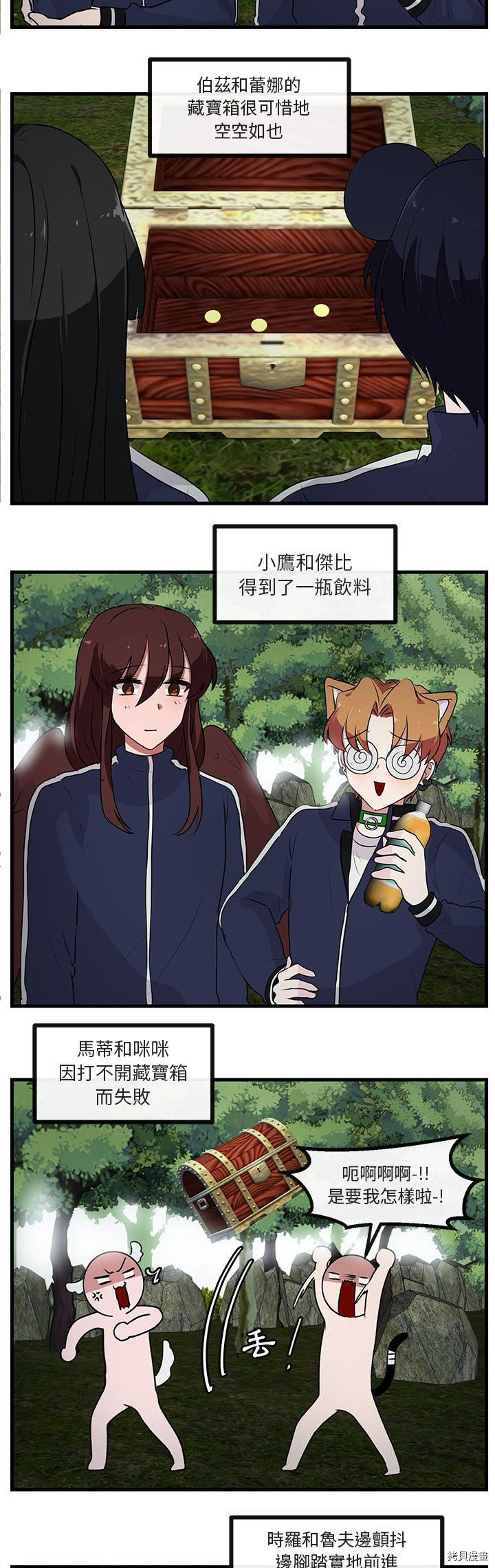 《萌兽高校生》第51话 第2页