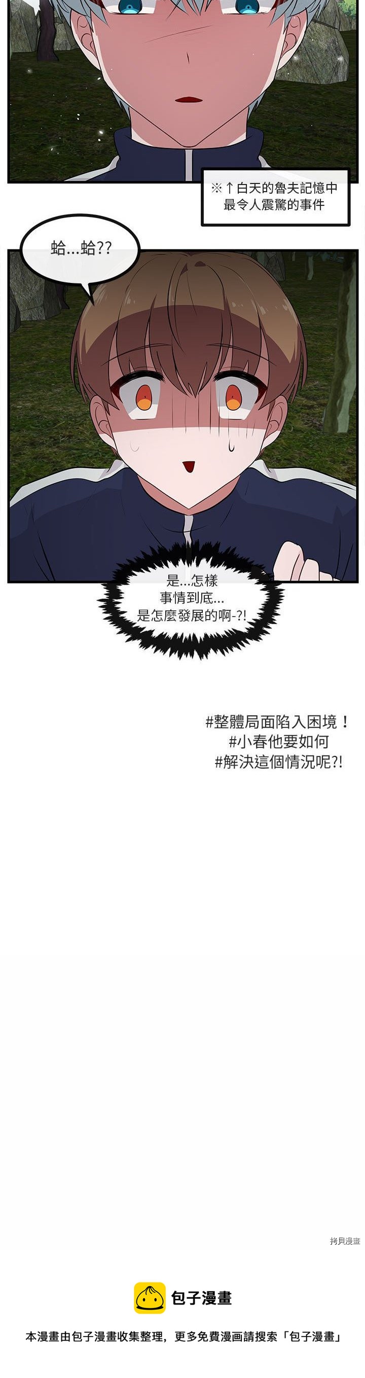 《萌兽高校生》第51话 第30页