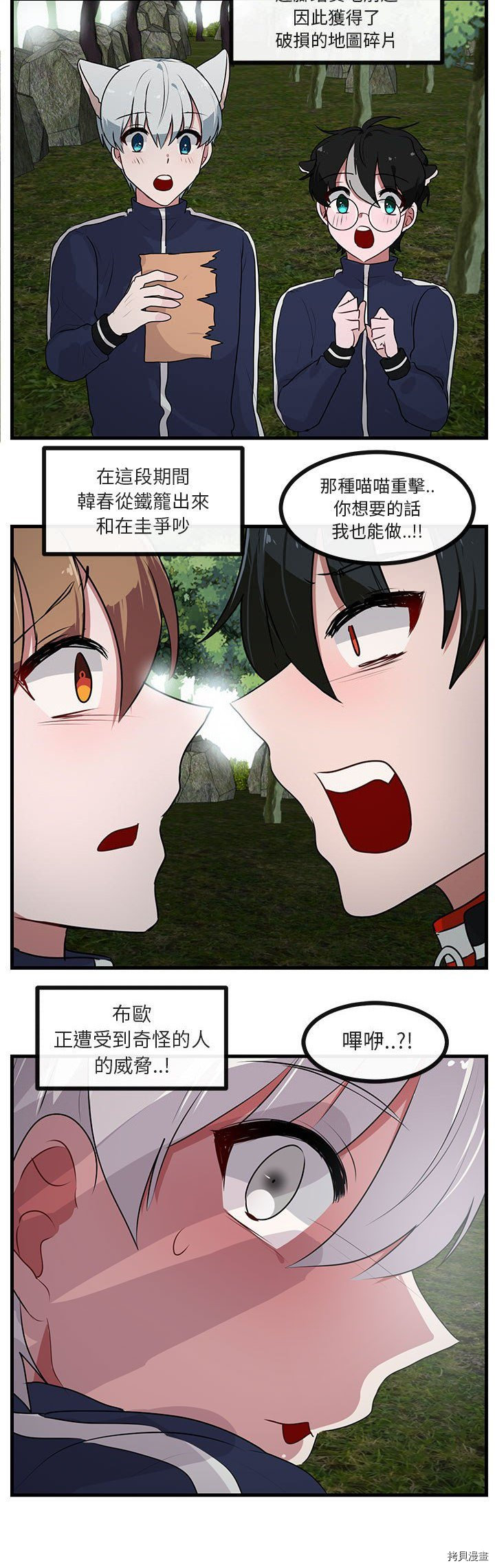 《萌兽高校生》第51话 第3页