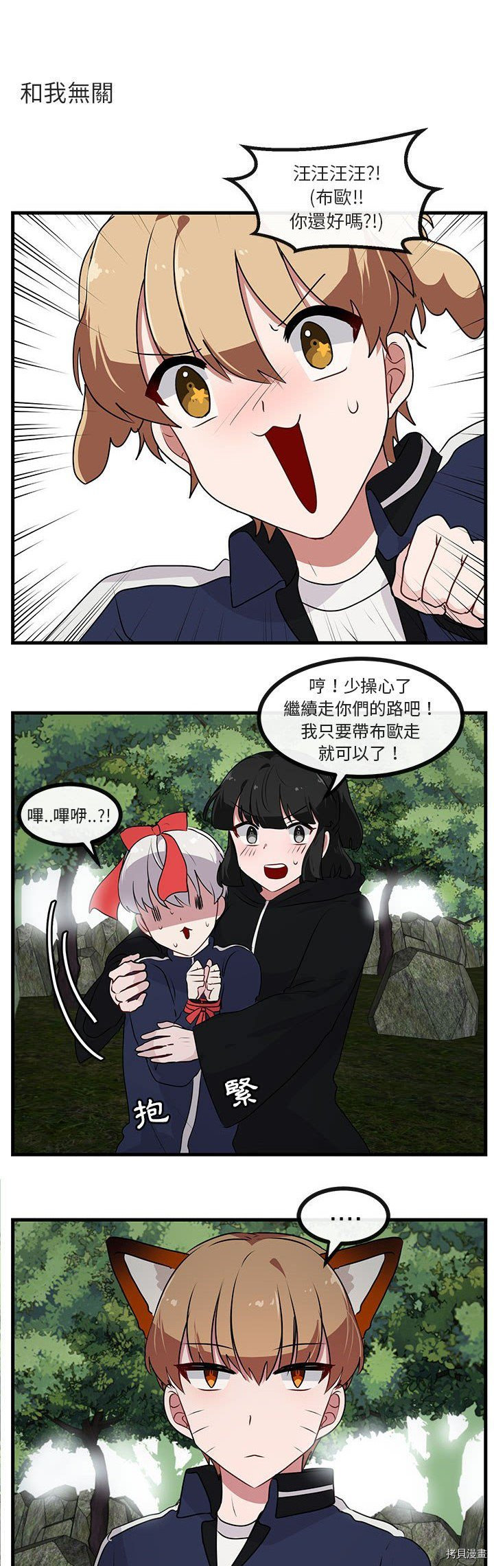 《萌兽高校生》第51话 第7页