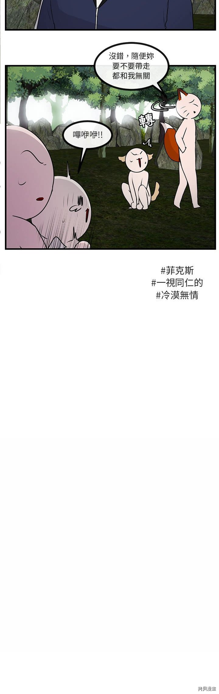 《萌兽高校生》第51话 第8页