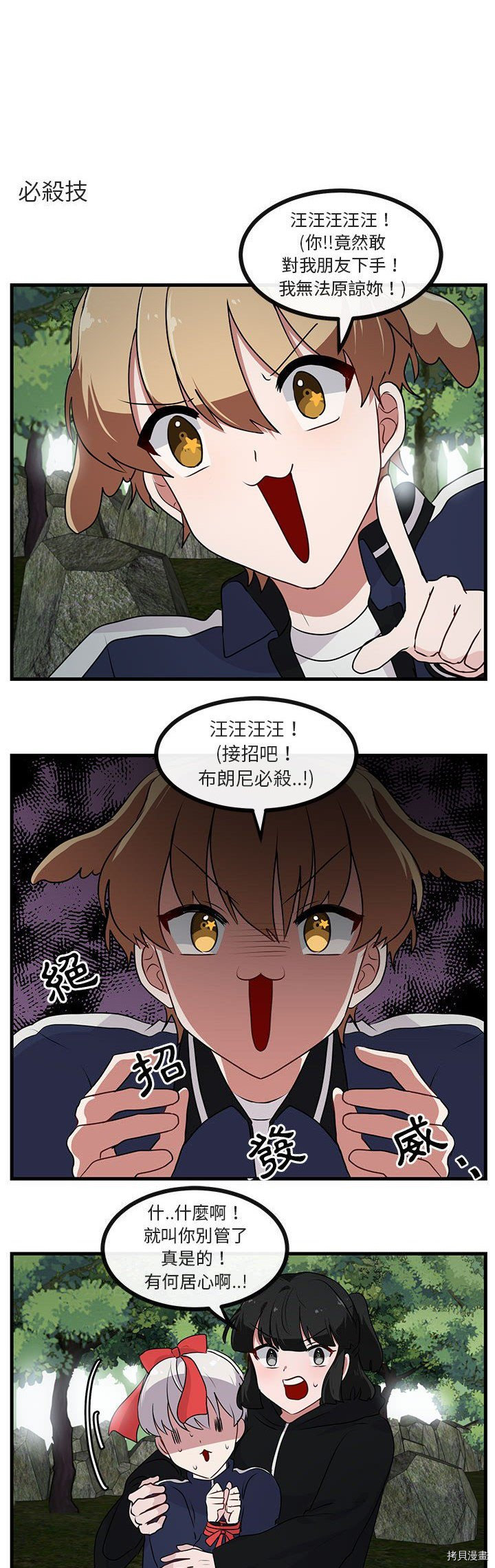 《萌兽高校生》第51话 第9页