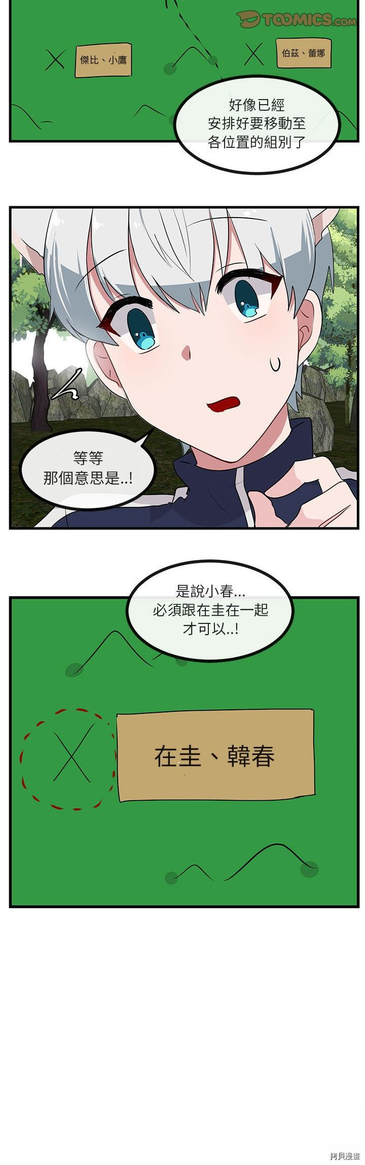 《萌兽高校生》第48话 第12页