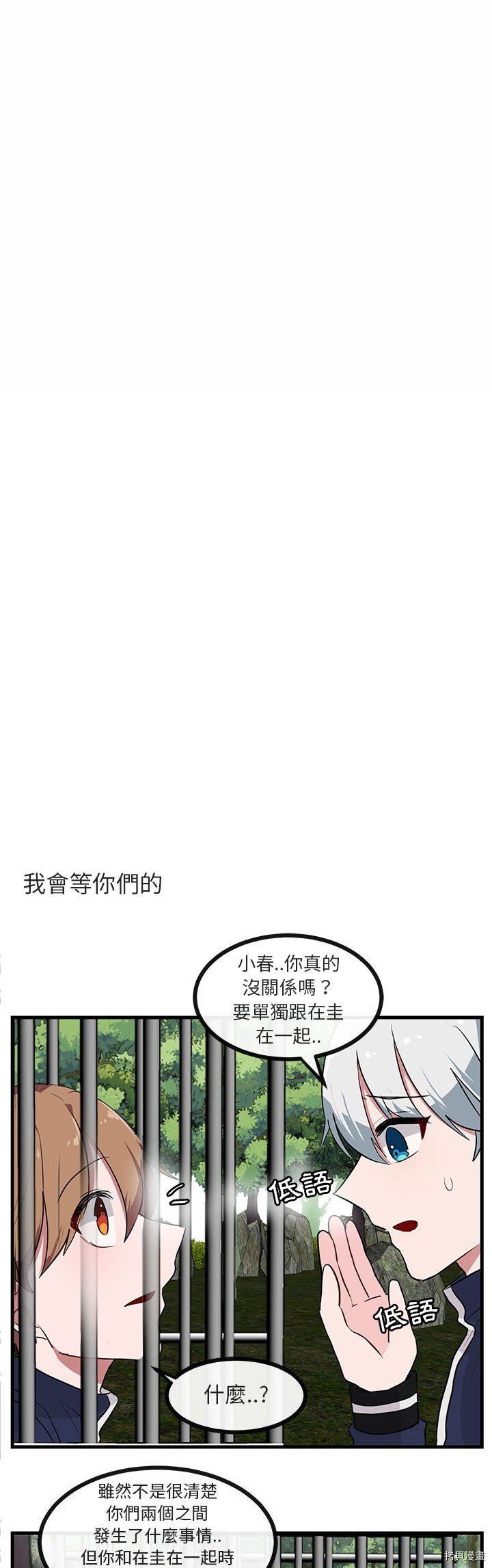 《萌兽高校生》第48话 第13页