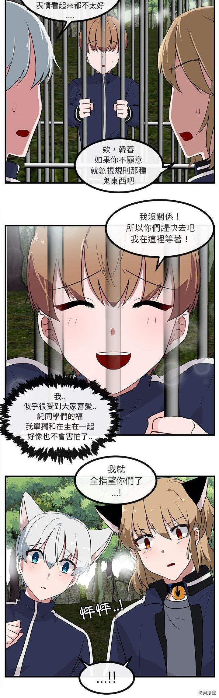 《萌兽高校生》第48话 第14页
