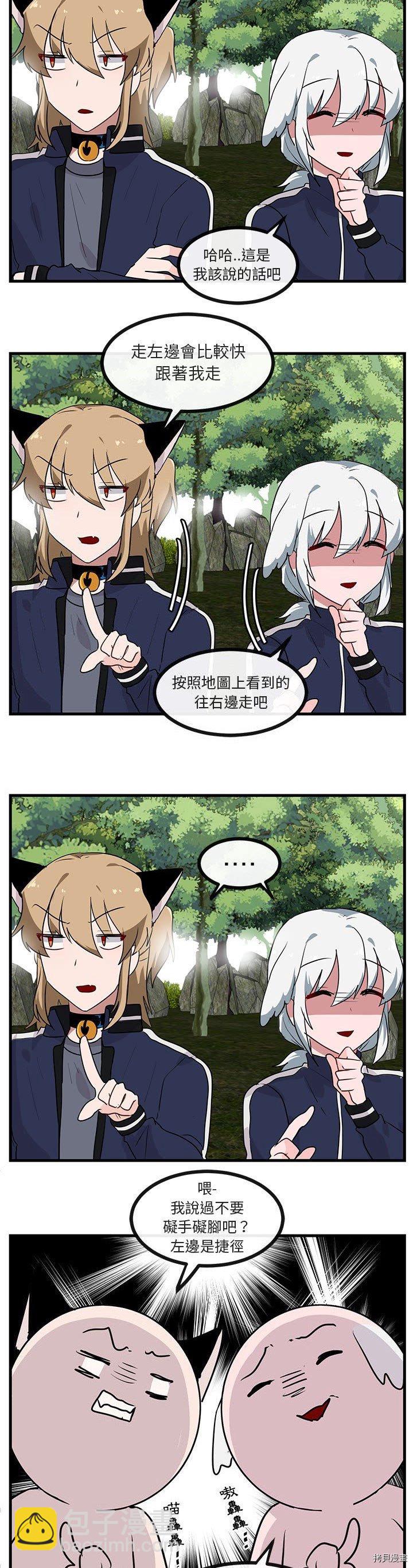 《萌兽高校生》第48话 第16页