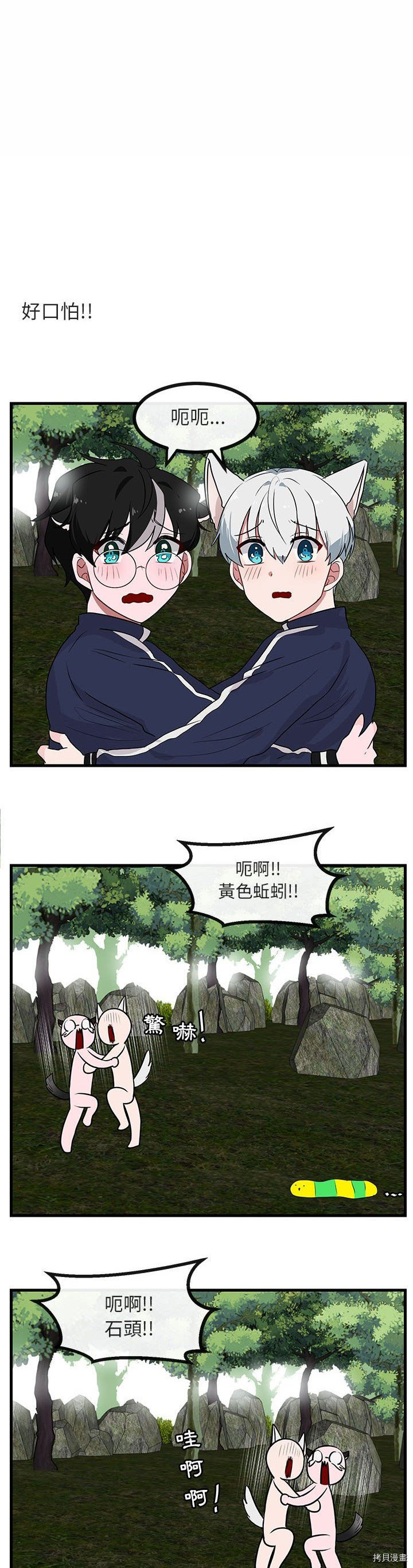 《萌兽高校生》第48话 第20页