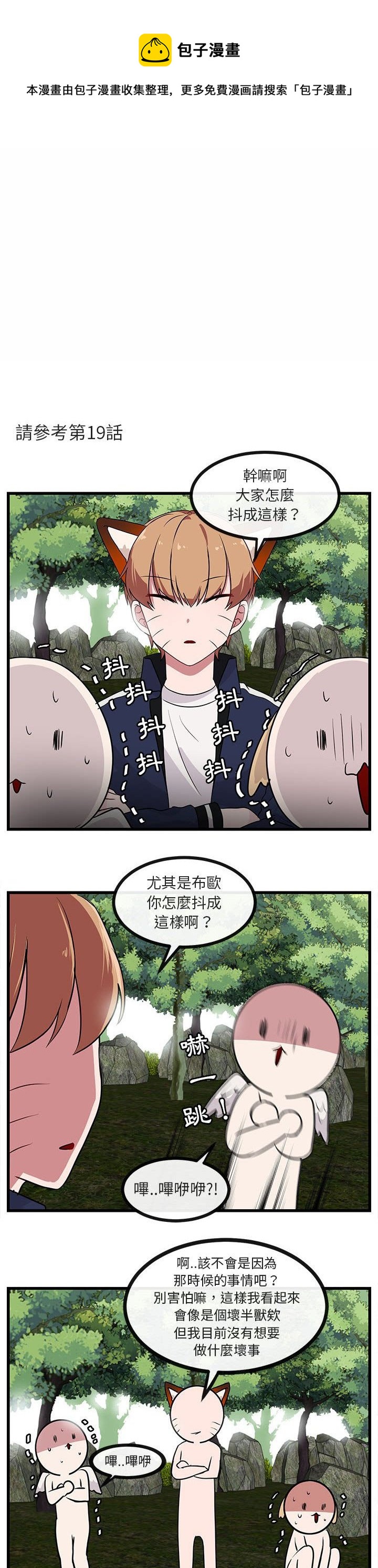 《萌兽高校生》第48话 第22页
