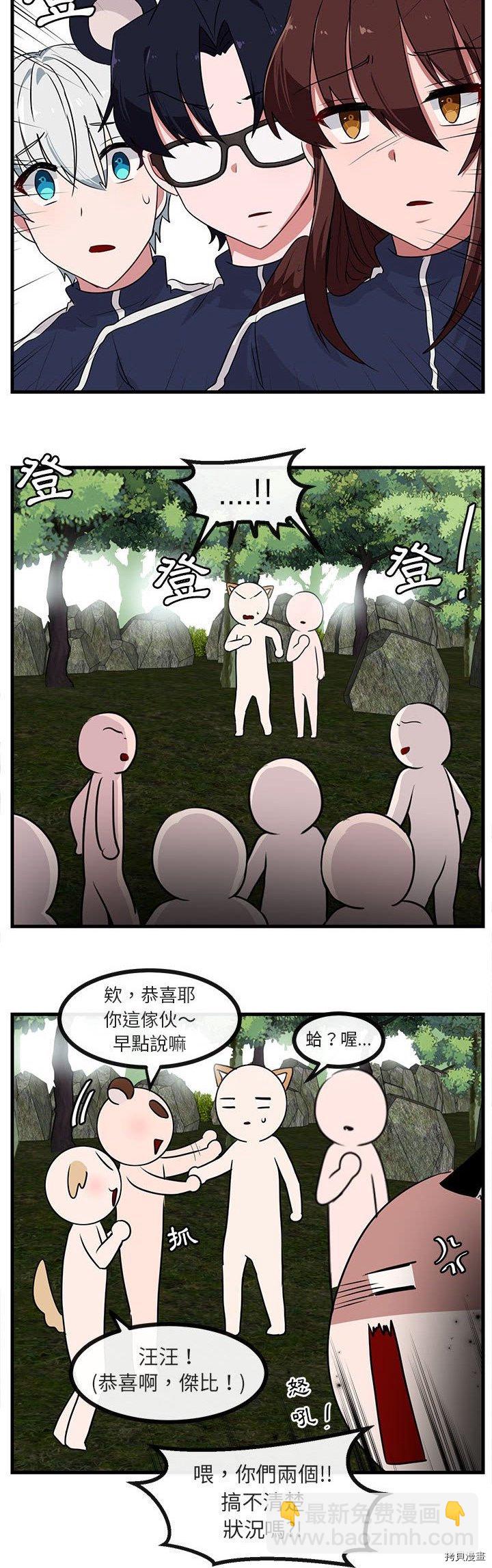 《萌兽高校生》第48话 第2页