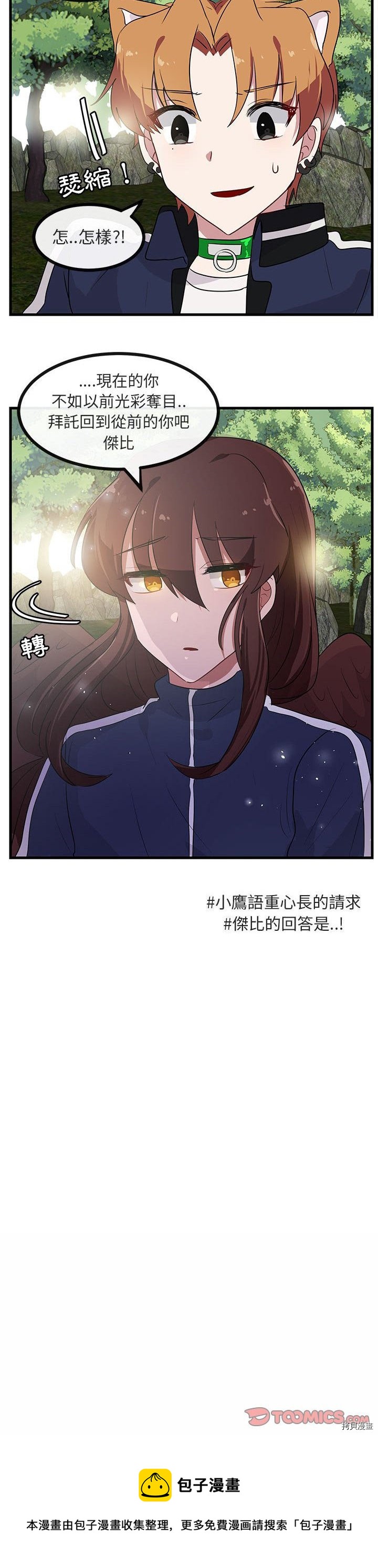 《萌兽高校生》第48话 第30页