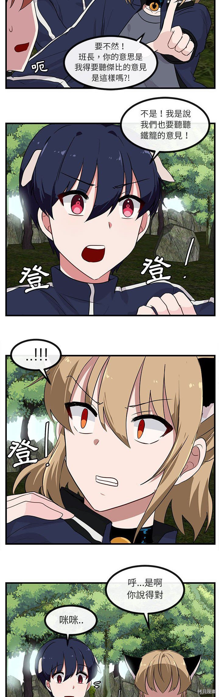 《萌兽高校生》第48话 第4页