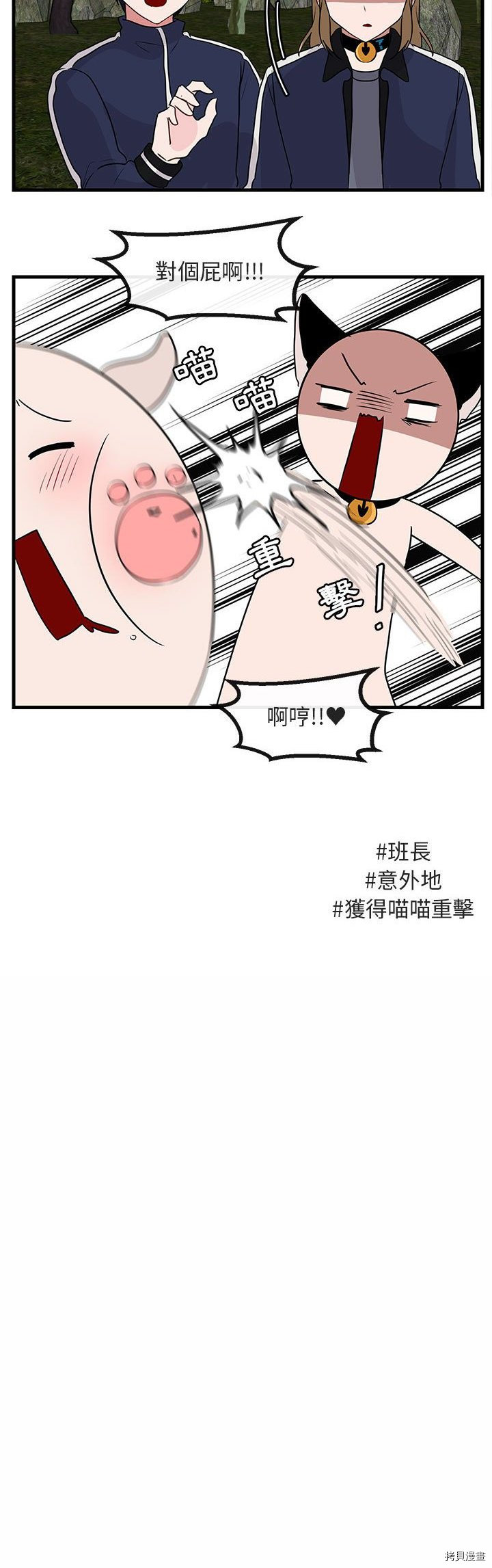 《萌兽高校生》第48话 第5页