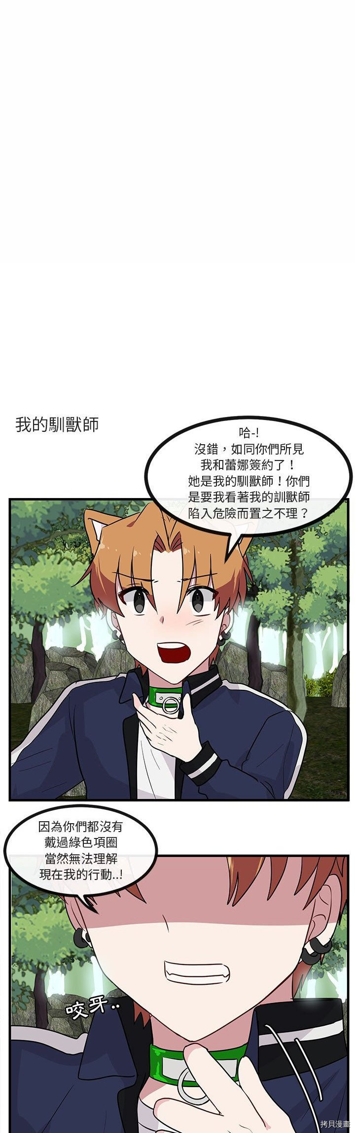 《萌兽高校生》第48话 第6页