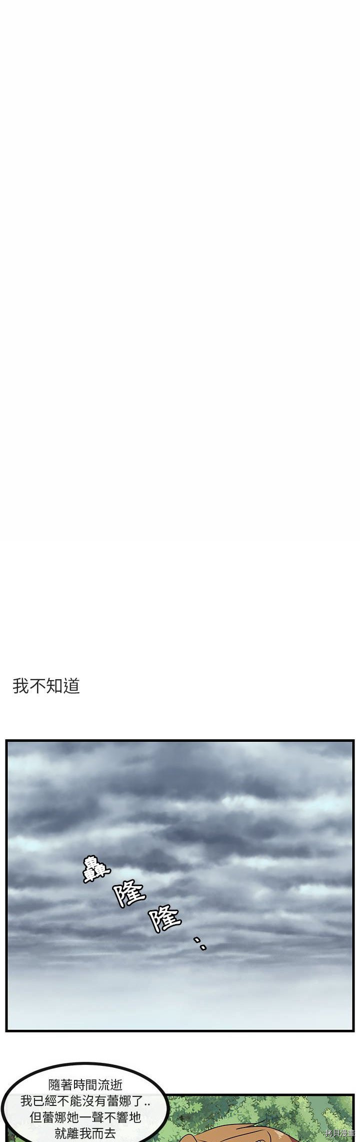 《萌兽高校生》第49话 第10页