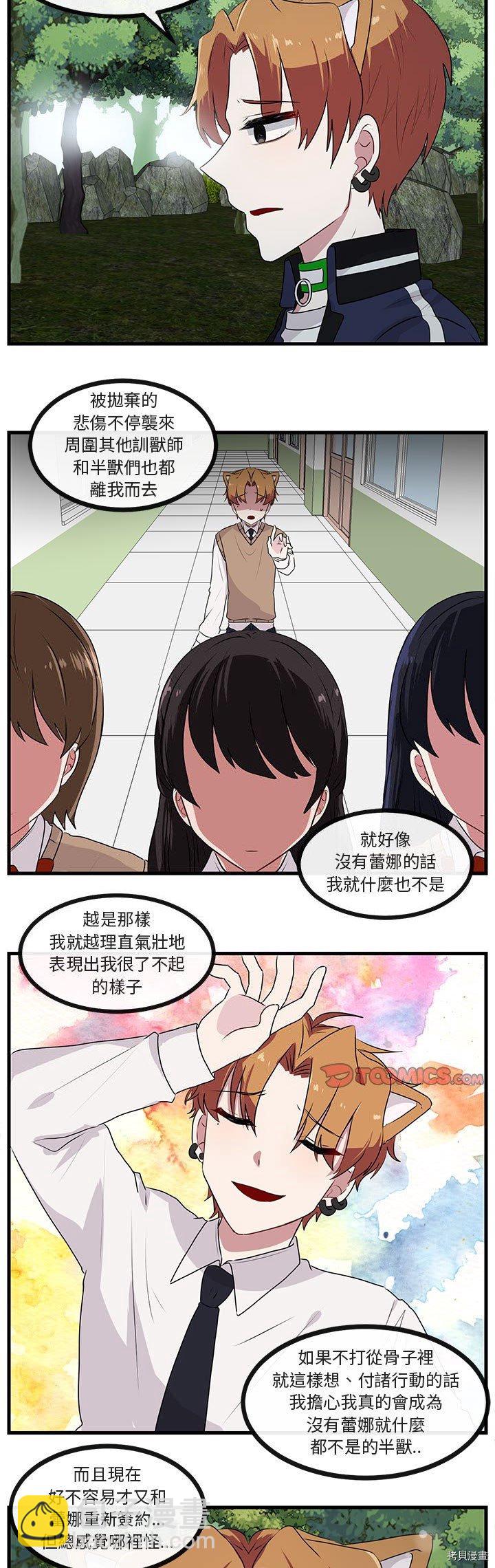 《萌兽高校生》第49话 第11页