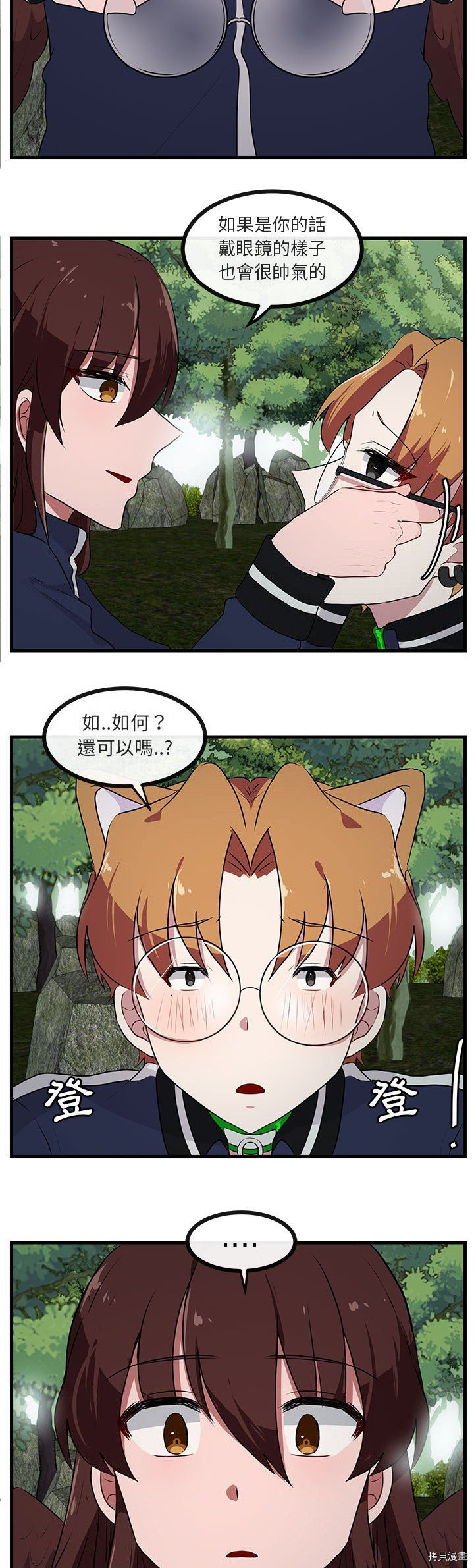 《萌兽高校生》第49话 第16页
