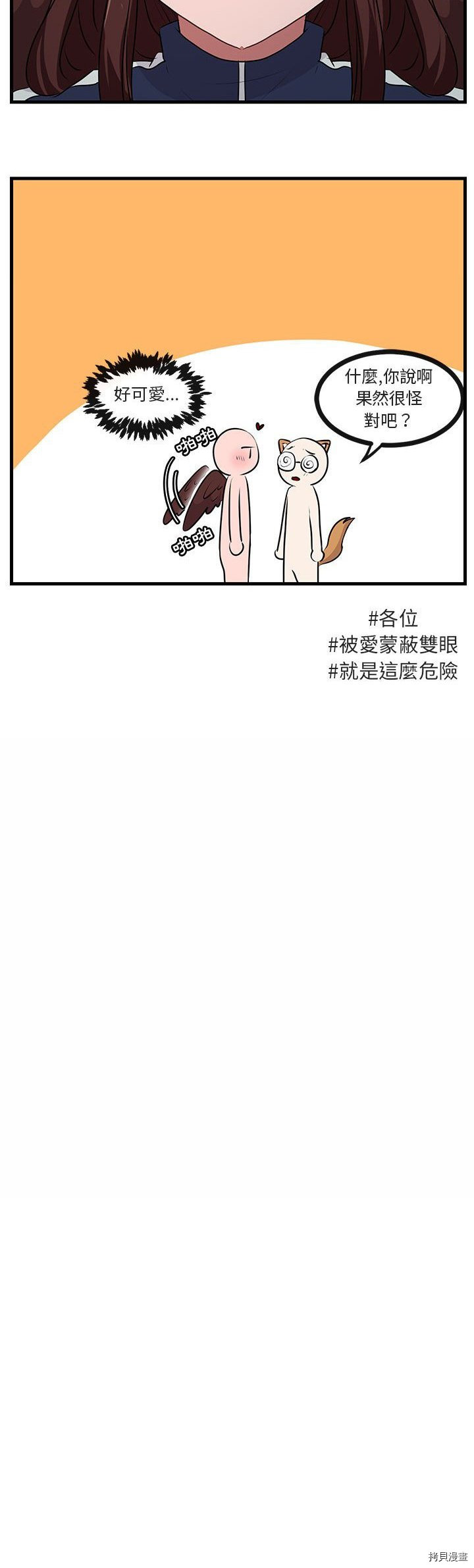 《萌兽高校生》第49话 第17页