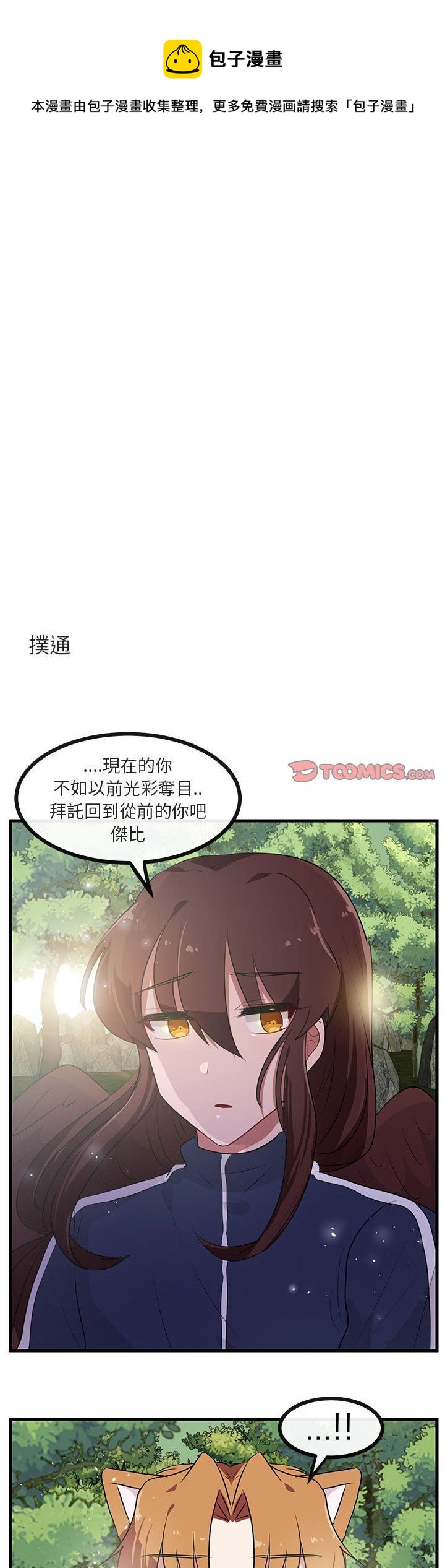 《萌兽高校生》第49话 第1页