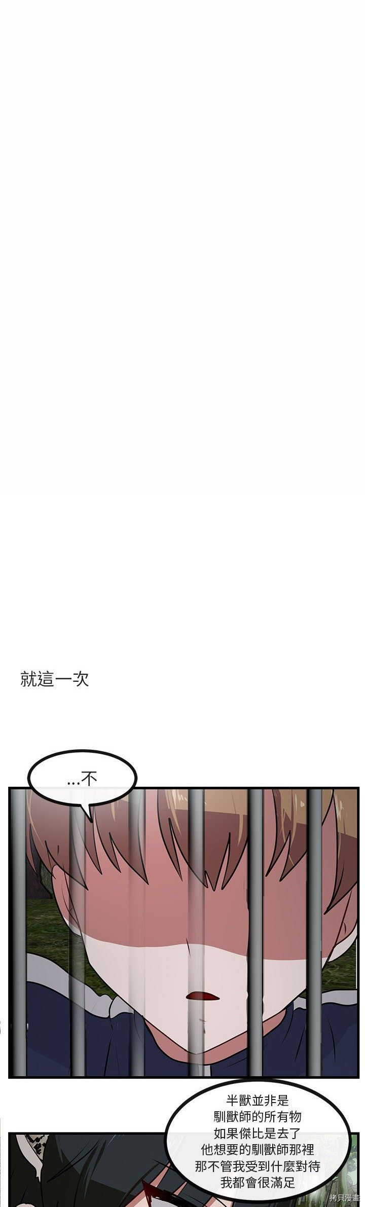 《萌兽高校生》第49话 第20页