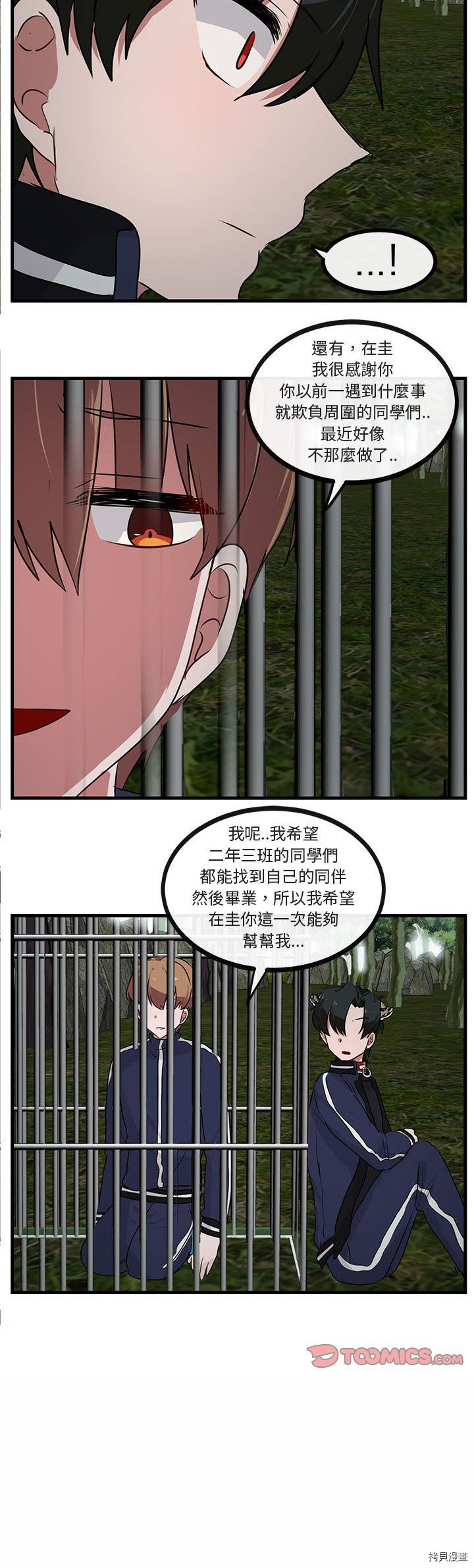 《萌兽高校生》第49话 第21页