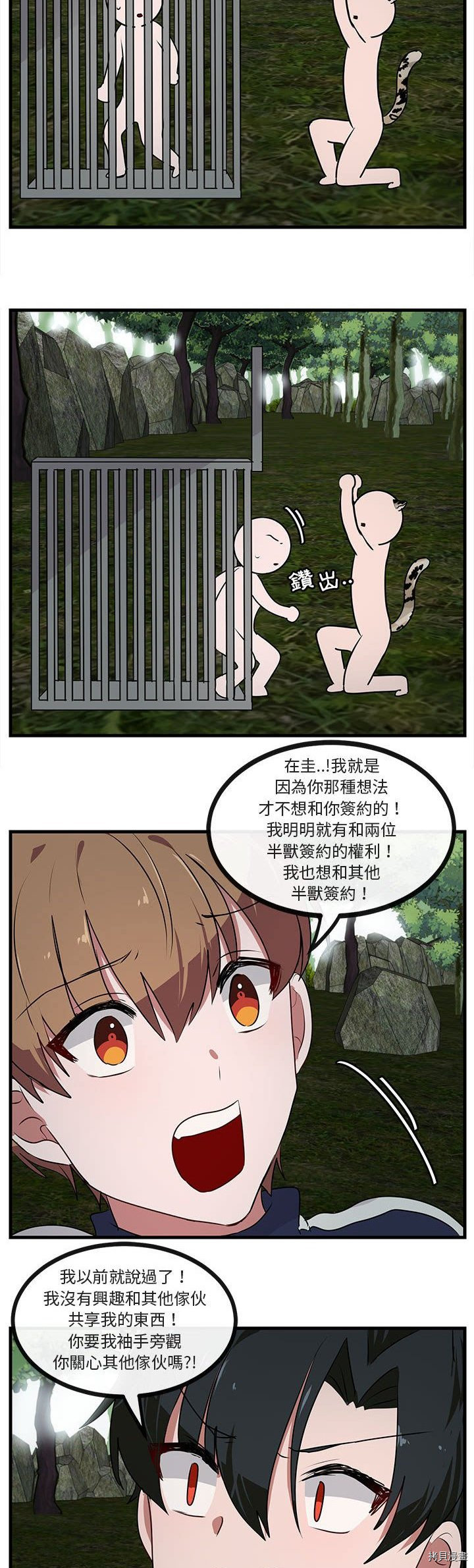 《萌兽高校生》第49话 第25页