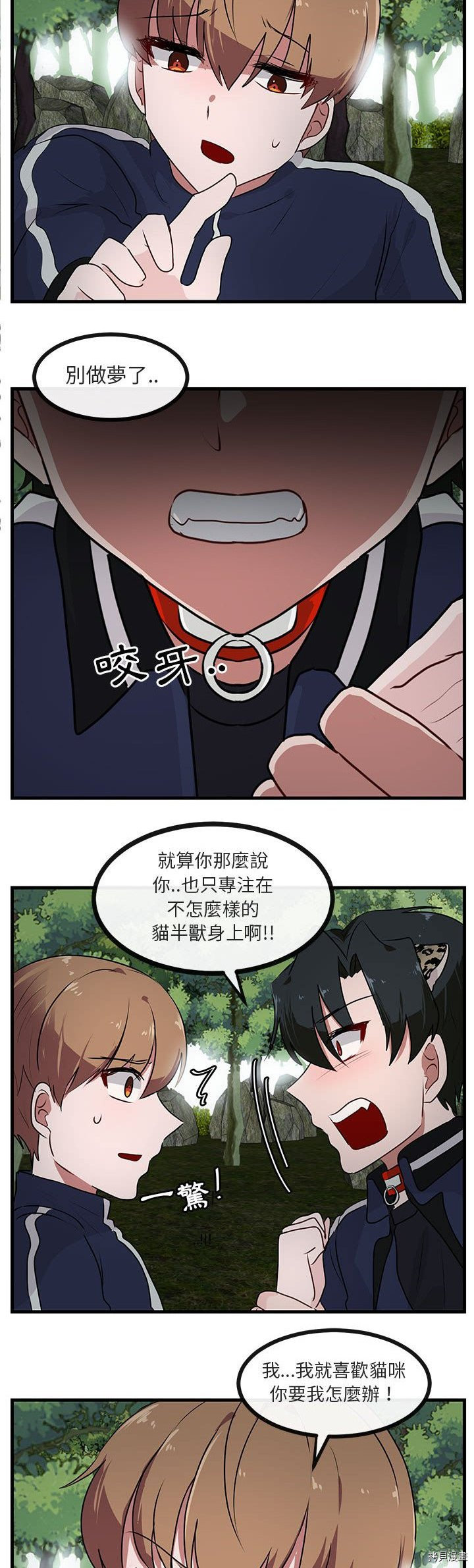 《萌兽高校生》第49话 第29页