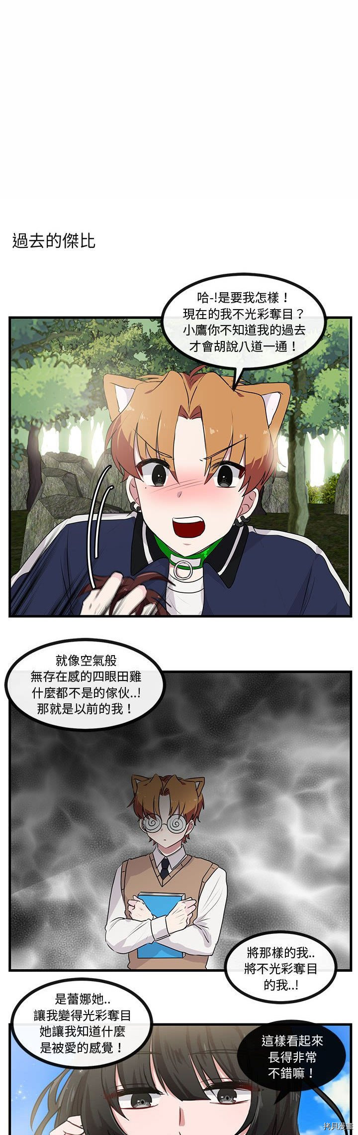 《萌兽高校生》第49话 第6页
