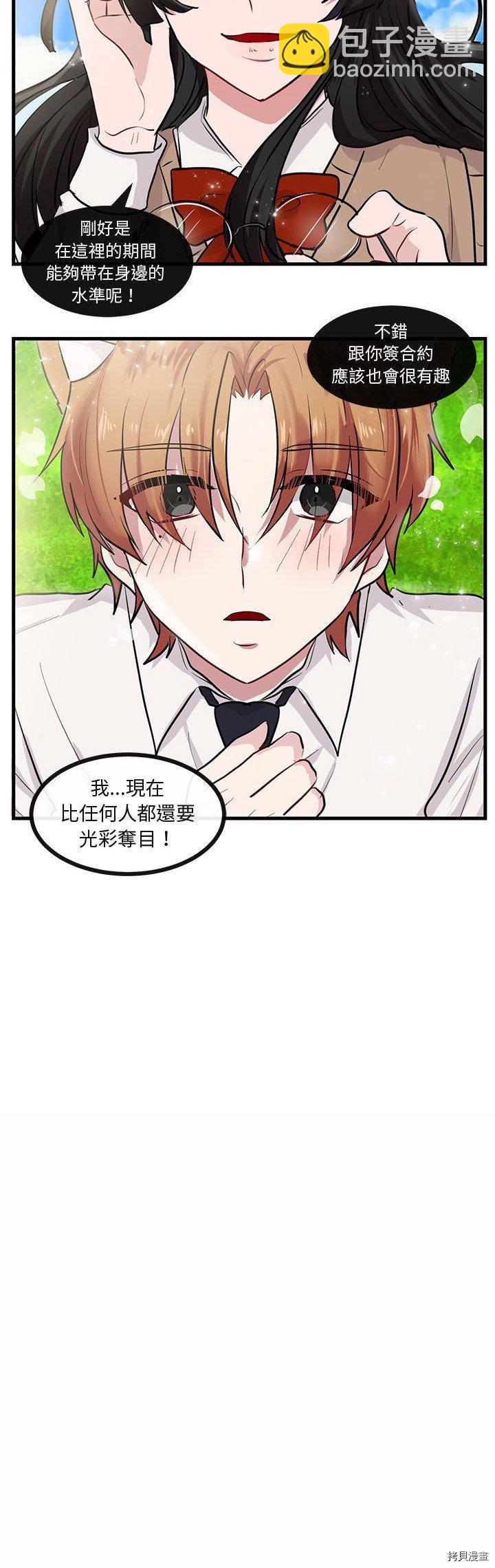 《萌兽高校生》第49话 第7页
