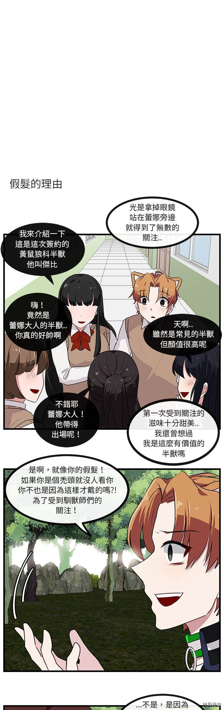 《萌兽高校生》第49话 第8页