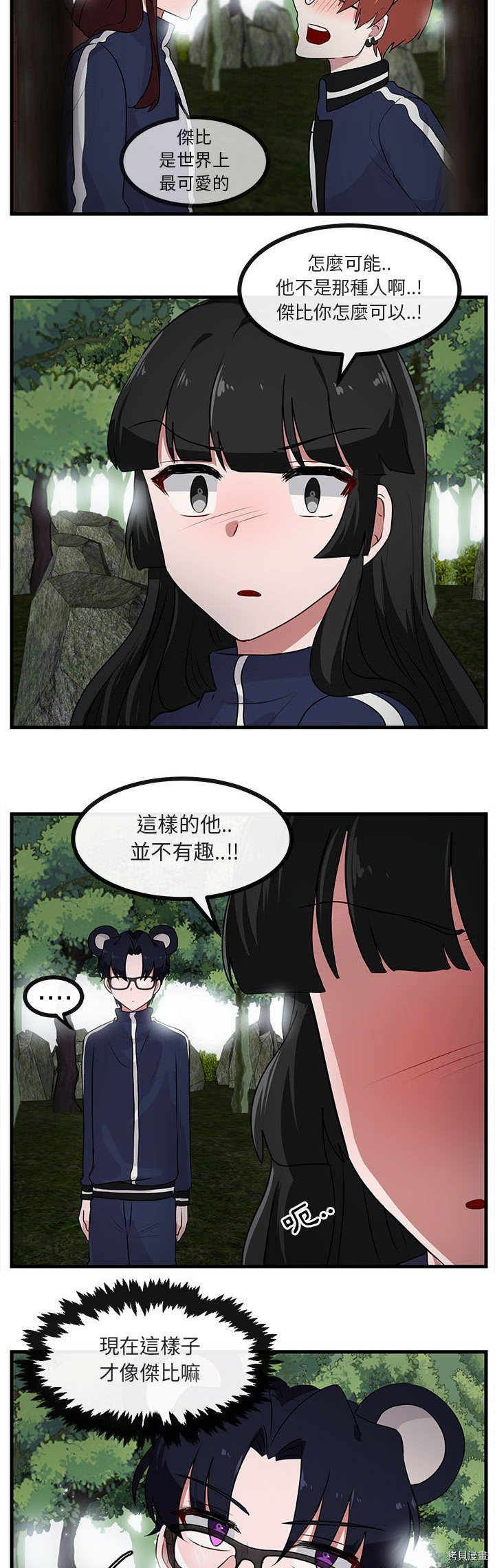 《萌兽高校生》第50话 第15页