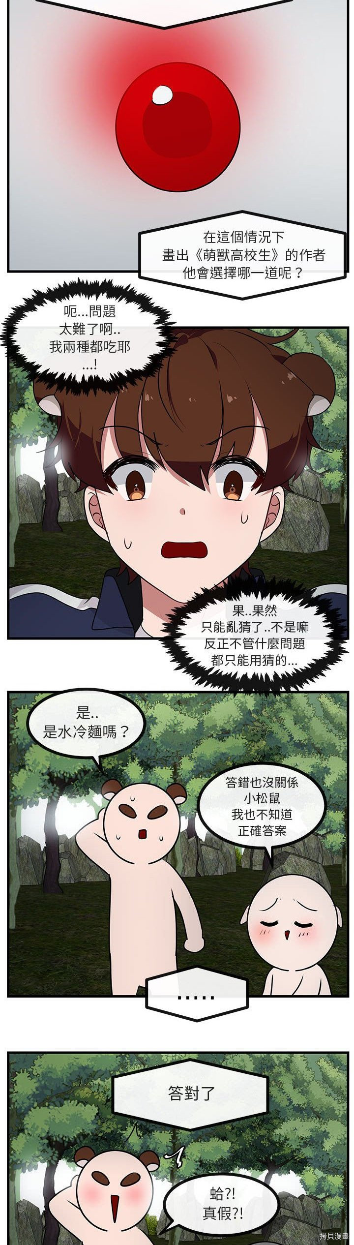 《萌兽高校生》第50话 第23页
