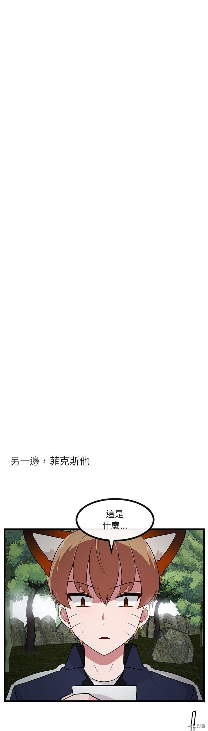 《萌兽高校生》第50话 第26页