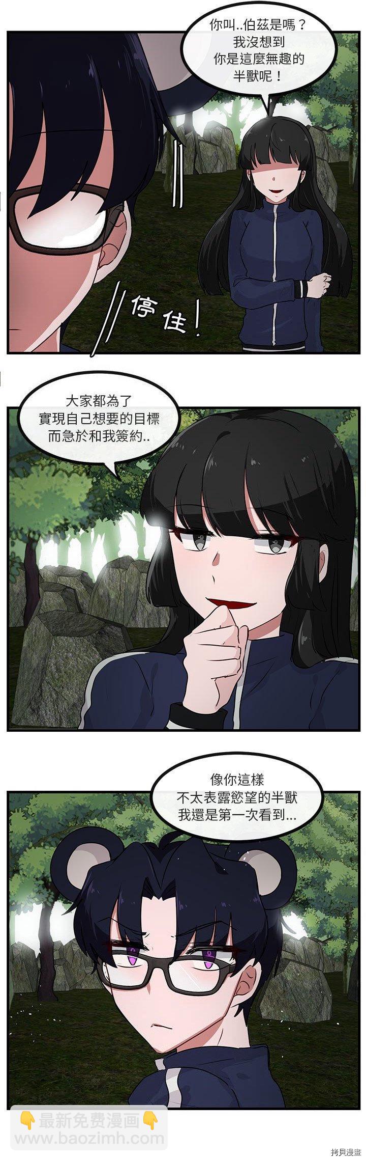 《萌兽高校生》第50话 第2页