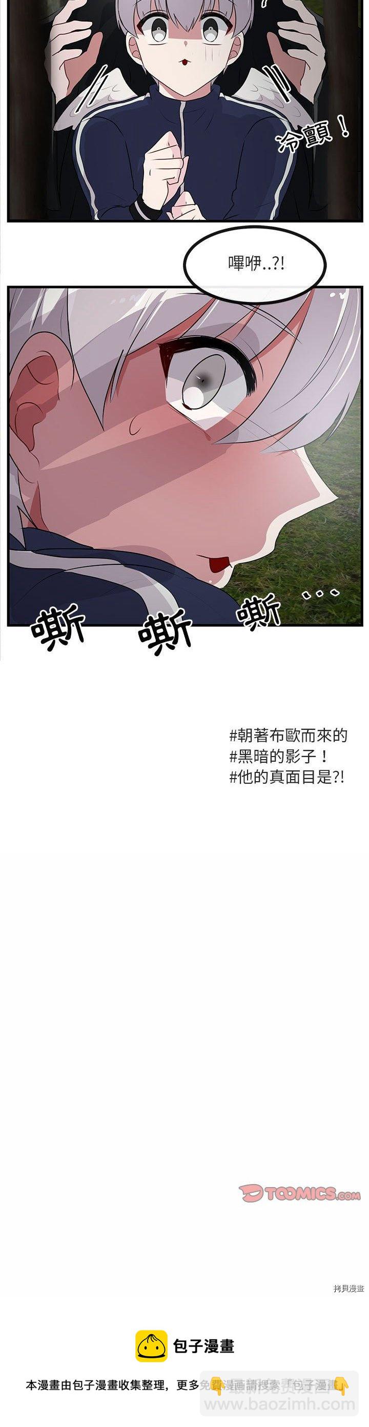 《萌兽高校生》第50话 第30页