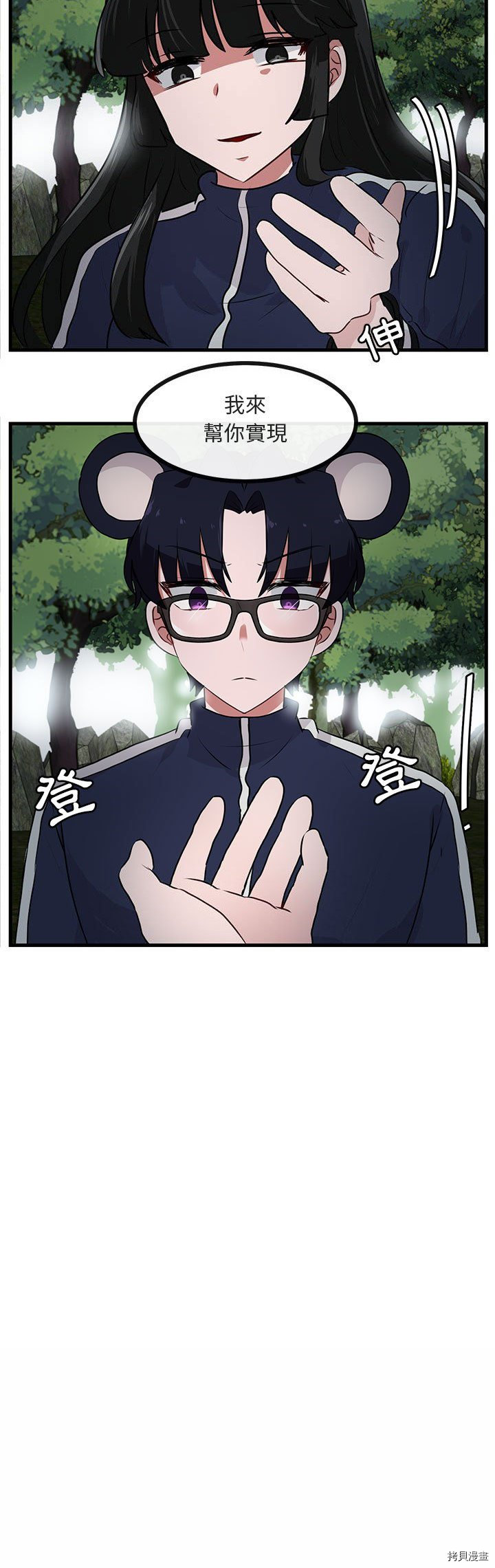 《萌兽高校生》第50话 第9页